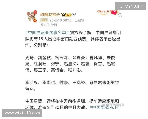 男篮亚预赛14人大名单公布 新锐球员肩负重任带领球队冲击佳绩